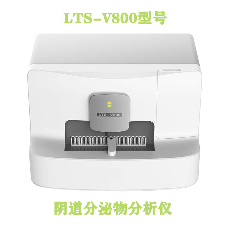 山东国康LTS-V400型号全自动白带常规检查仪器厂家品牌美誉度高